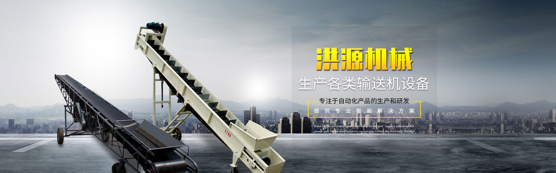 九游体育官方入口皮带机